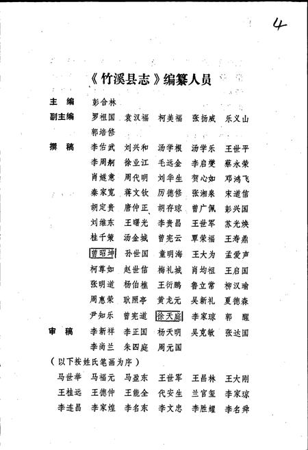 《竹溪县志》.pdf电子版_湖北省志插图4