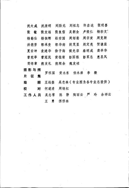 《竹溪县志》.pdf电子版_湖北省志插图5