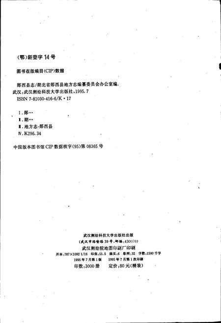 《郧西县志》.pdf电子版_湖北省志插图2 《郧西县志》.pdf电子版_湖北省志插图2
