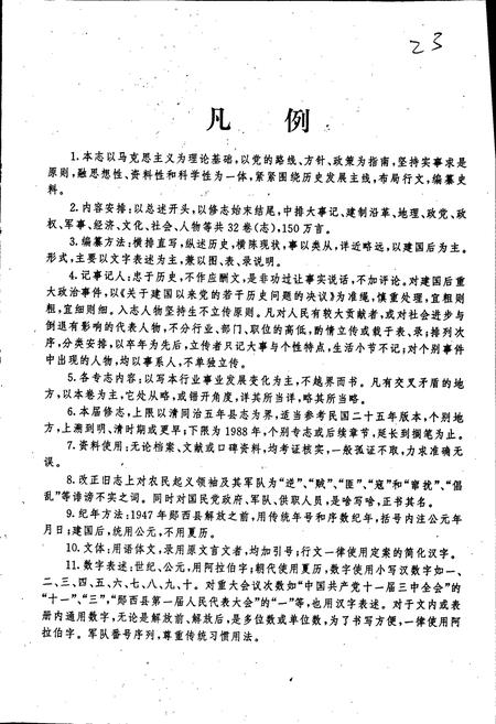 《郧西县志》.pdf电子版_湖北省志插图3 《郧西县志》.pdf电子版_湖北省志插图3