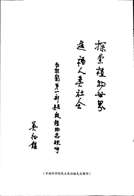 《竹溪植物志》.pdf电子版_湖北省志插图2