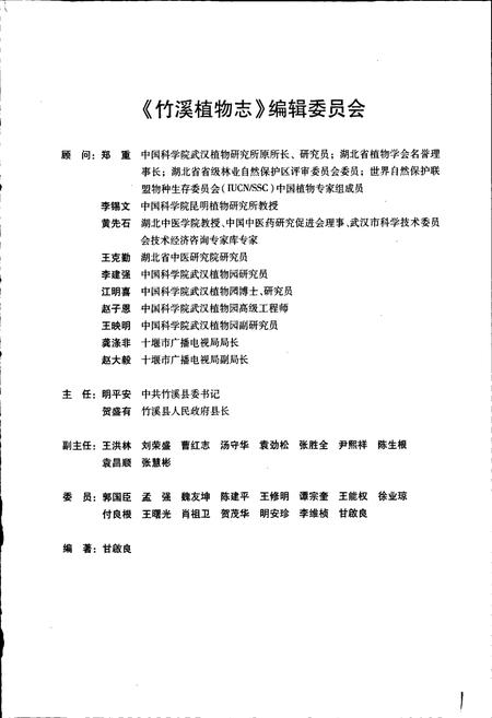 《竹溪植物志》.pdf电子版_湖北省志插图3
