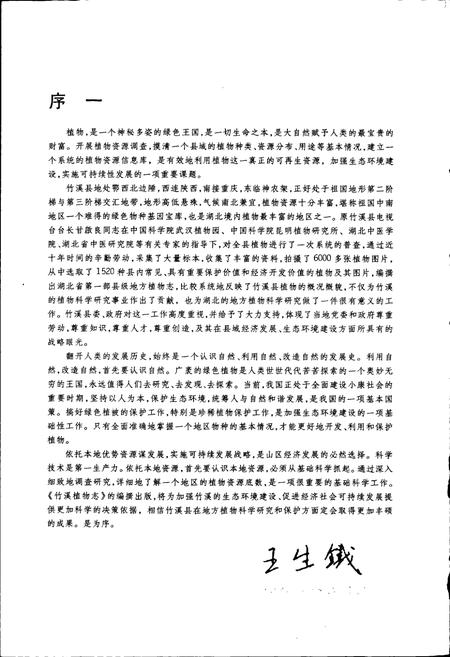 《竹溪植物志》.pdf电子版_湖北省志插图4