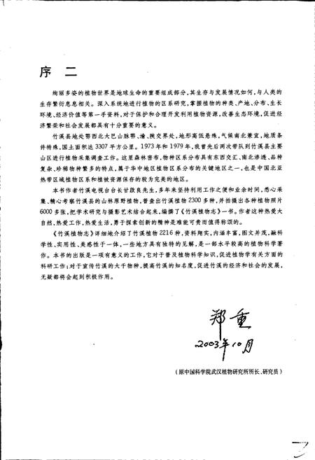 《竹溪植物志》.pdf电子版_湖北省志插图5