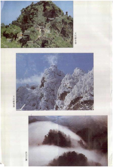 《武当山志》.pdf电子版_湖北省志插图5 《武当山志》.pdf电子版_湖北省志插图5