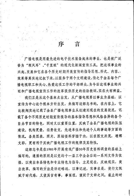 《竹山县广播电视志》.pdf电子版_湖北省志插图2