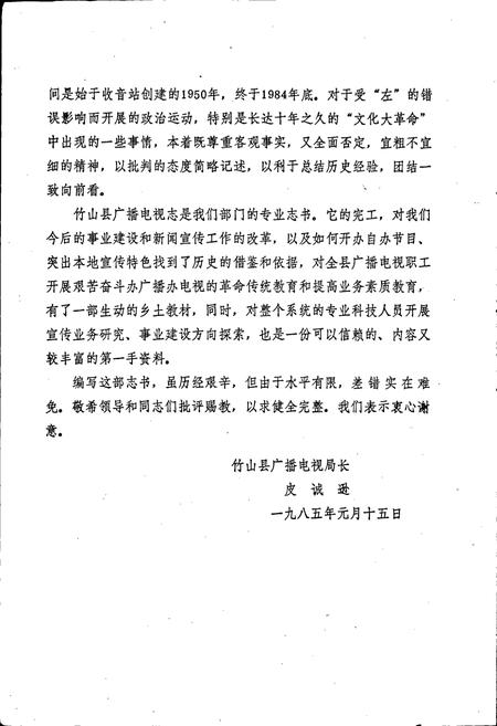 《竹山县广播电视志》.pdf电子版_湖北省志插图3