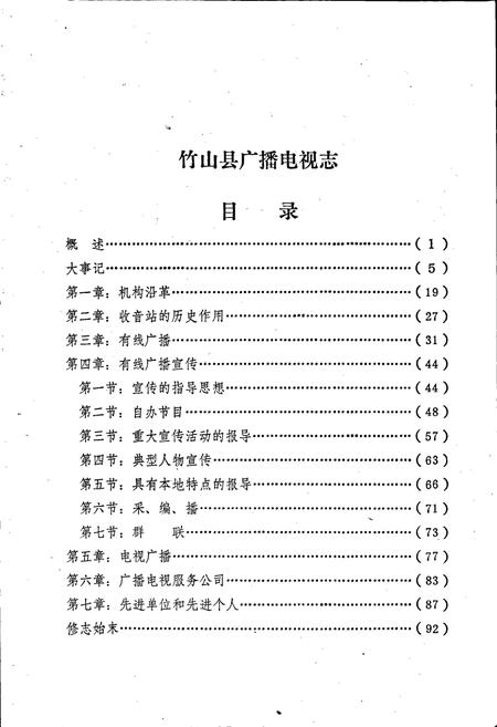 《竹山县广播电视志》.pdf电子版_湖北省志插图4
