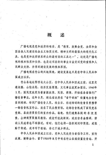 《竹山县广播电视志》.pdf电子版_湖北省志插图5
