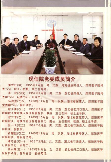 《郧阳医学院志》.pdf电子版_湖北省志插图2 《郧阳医学院志》.pdf电子版_湖北省志插图2