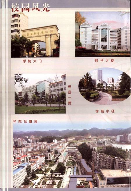 《郧阳医学院志》.pdf电子版_湖北省志插图3 《郧阳医学院志》.pdf电子版_湖北省志插图3