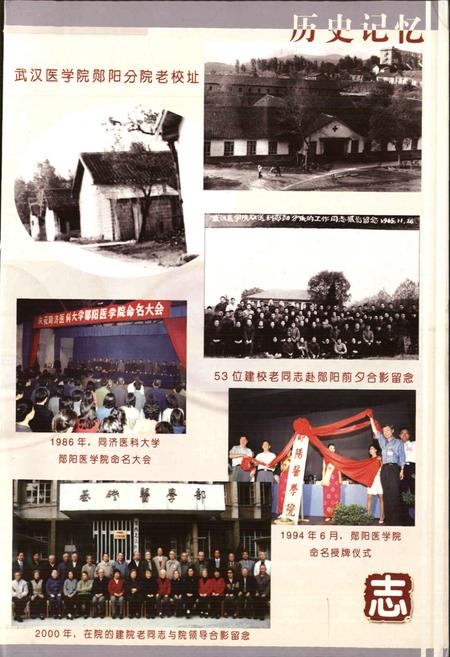《郧阳医学院志》.pdf电子版_湖北省志插图4 《郧阳医学院志》.pdf电子版_湖北省志插图4