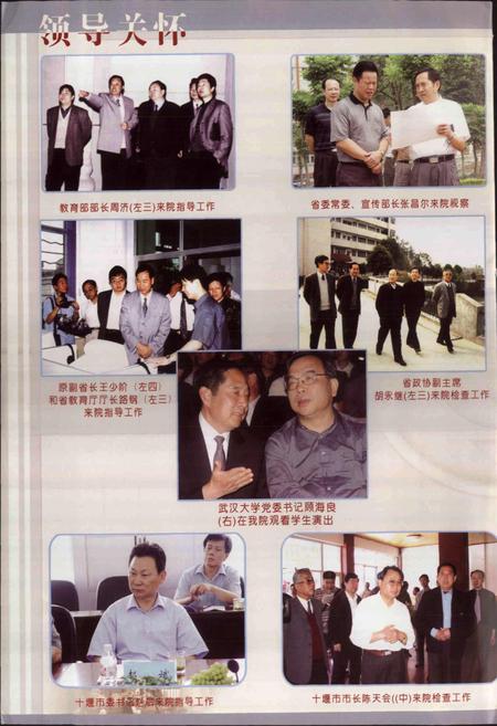 《郧阳医学院志》.pdf电子版_湖北省志插图5 《郧阳医学院志》.pdf电子版_湖北省志插图5