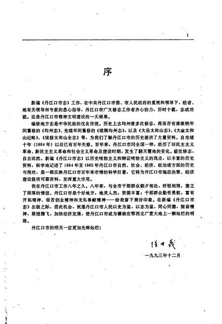 《丹江口市志》.pdf电子版_湖北省志插图5 《丹江口市志》.pdf电子版_湖北省志插图5