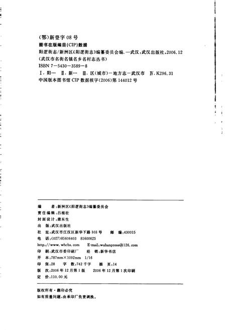 《阳逻街志》.pdf电子版_湖北省志插图2