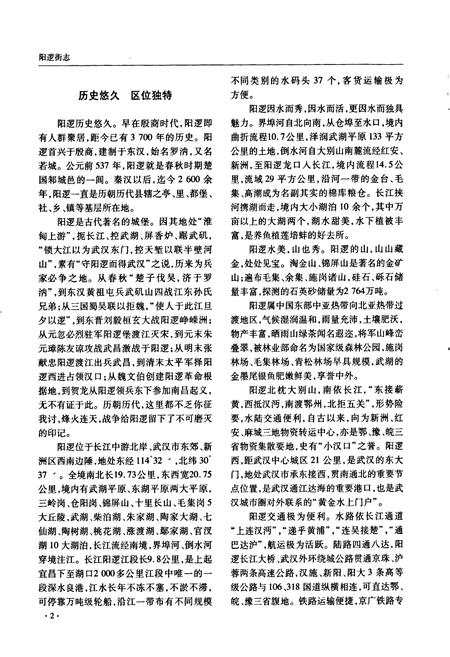 《阳逻街志》.pdf电子版_湖北省志插图4