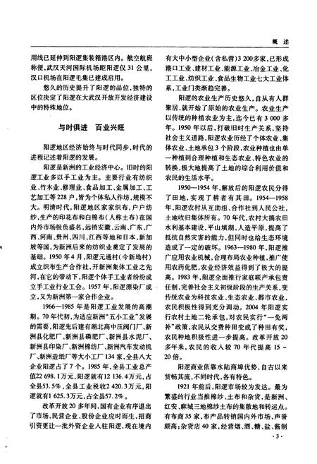 《阳逻街志》.pdf电子版_湖北省志插图5