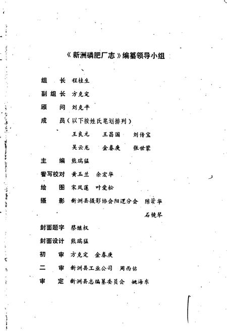 《新洲磷肥厂志》.pdf电子版_湖北省志插图2 《新洲磷肥厂志》.pdf电子版_湖北省志插图2