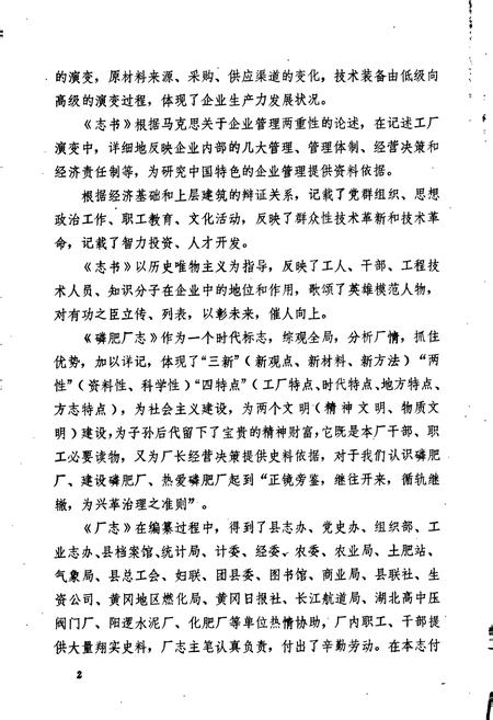 《新洲磷肥厂志》.pdf电子版_湖北省志插图4 《新洲磷肥厂志》.pdf电子版_湖北省志插图4