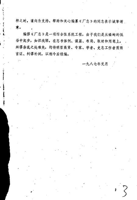 《新洲磷肥厂志》.pdf电子版_湖北省志插图5 《新洲磷肥厂志》.pdf电子版_湖北省志插图5