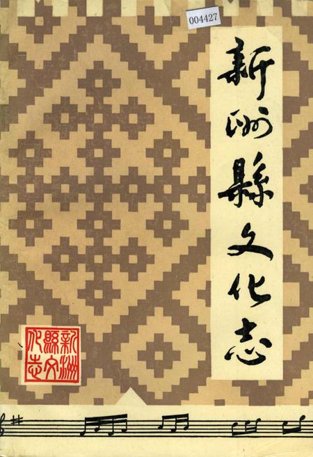 《新洲县文化志》.pdf电子版_湖北省志