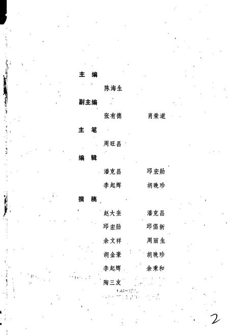《新洲县文化志》.pdf电子版_湖北省志插图2
