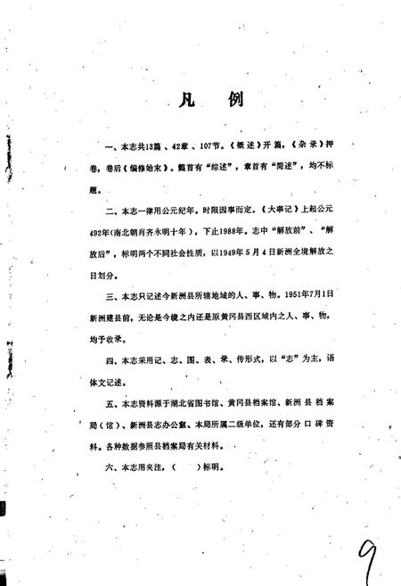 《新洲县文化志》.pdf电子版_湖北省志插图3