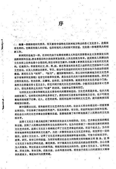 《新洲县文化志》.pdf电子版_湖北省志插图4