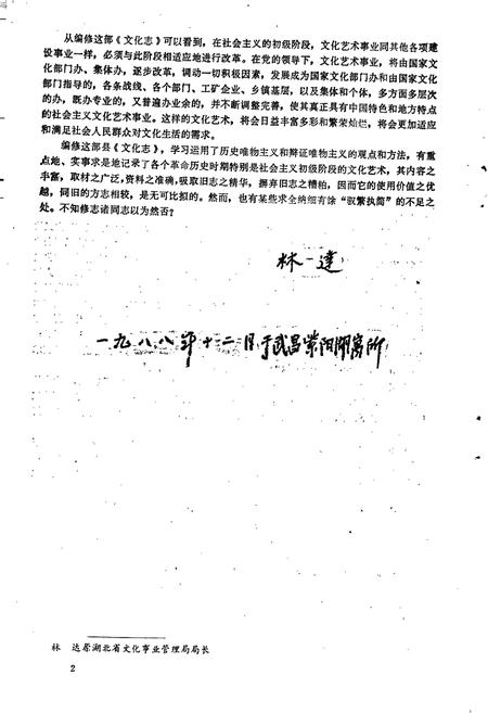 《新洲县文化志》.pdf电子版_湖北省志插图5