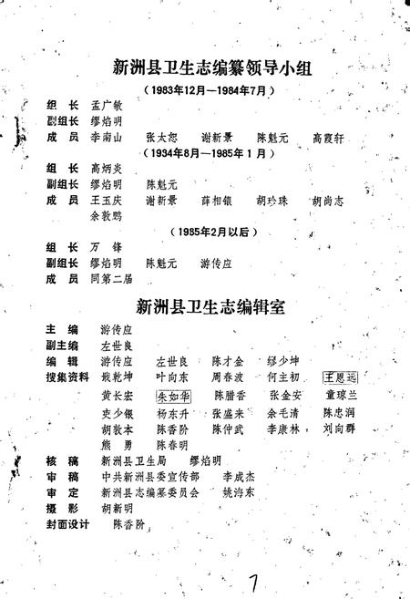 《新洲县卫生志》.pdf电子版_湖北省志插图3