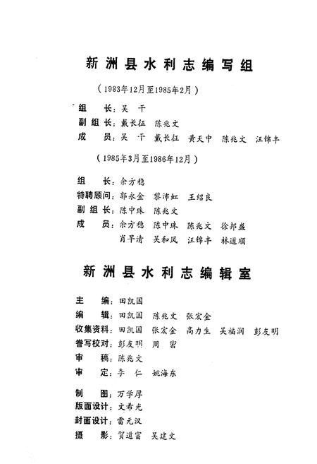 《新洲县水利志》.pdf电子版_湖北省志插图3