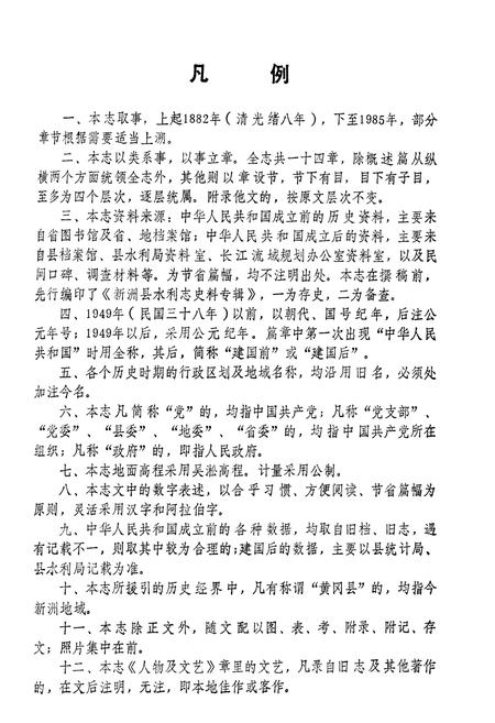 《新洲县水利志》.pdf电子版_湖北省志插图5
