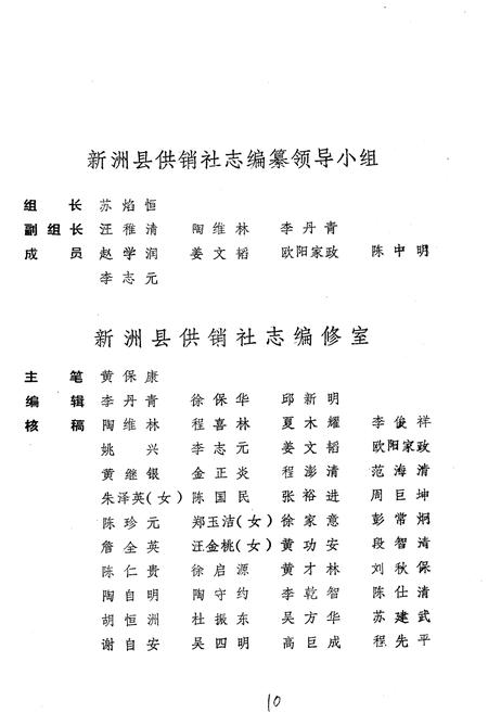 《新洲县供销社志》.pdf电子版_湖北省志插图2