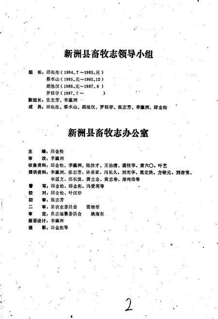 《新洲县畜牧志》.pdf电子版_湖北省志插图2