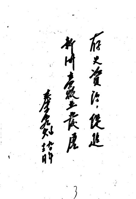 《新洲县畜牧志》.pdf电子版_湖北省志插图4