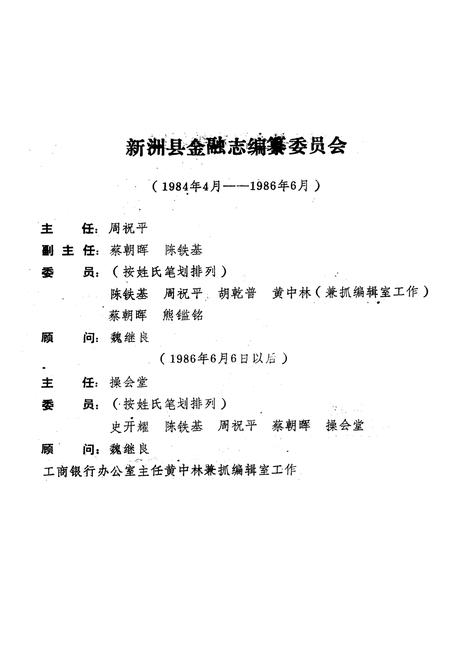 《新洲县金融志》.pdf电子版_湖北省志插图2