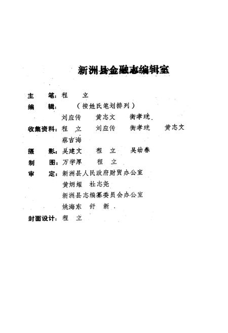 《新洲县金融志》.pdf电子版_湖北省志插图3