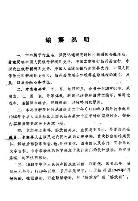 《新洲县金融志》.pdf电子版_湖北省志插图4