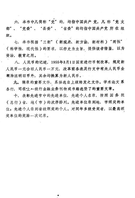 《新洲县金融志》.pdf电子版_湖北省志插图5