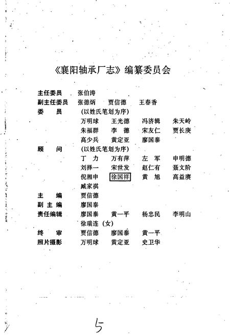 《襄阳轴承厂志》.pdf电子版_湖北省志插图2