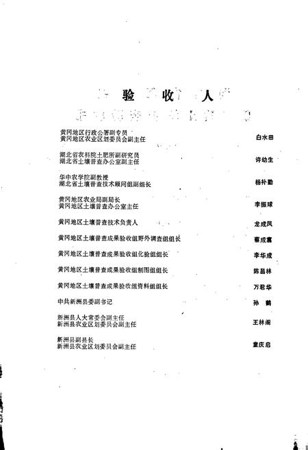 《新洲土壤志》.pdf电子版_湖北省志插图3