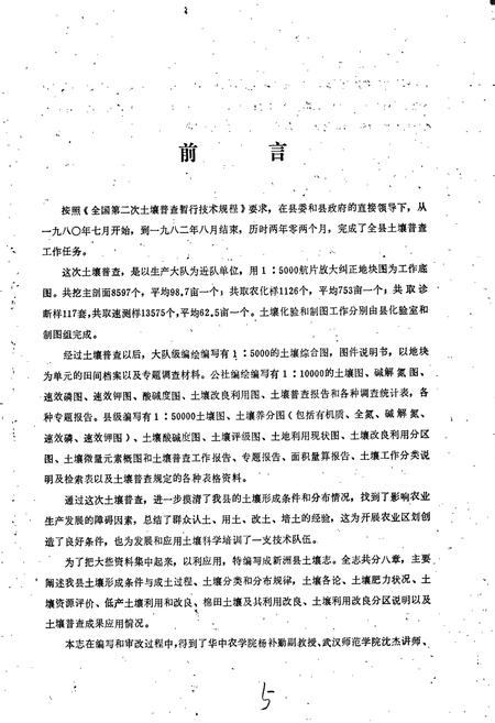 《新洲土壤志》.pdf电子版_湖北省志插图4