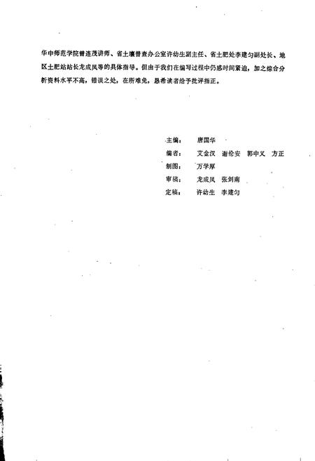 《新洲土壤志》.pdf电子版_湖北省志插图5