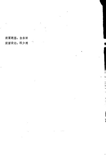 《新洲县志略》.pdf电子版_湖北省志插图2