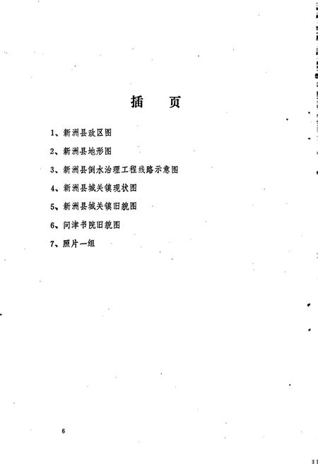 《新洲县志略》.pdf电子版_湖北省志插图3