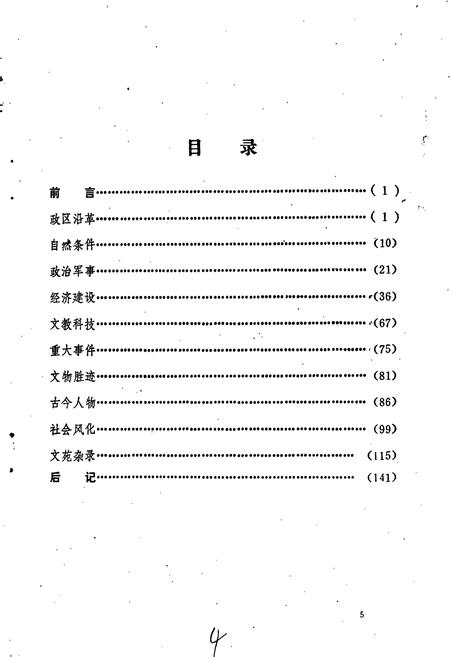 《新洲县志略》.pdf电子版_湖北省志插图5