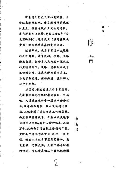 《黄陂县交通志》.pdf电子版_湖北省志插图2
