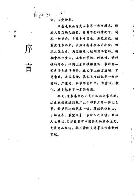 《黄陂县交通志》.pdf电子版_湖北省志插图3