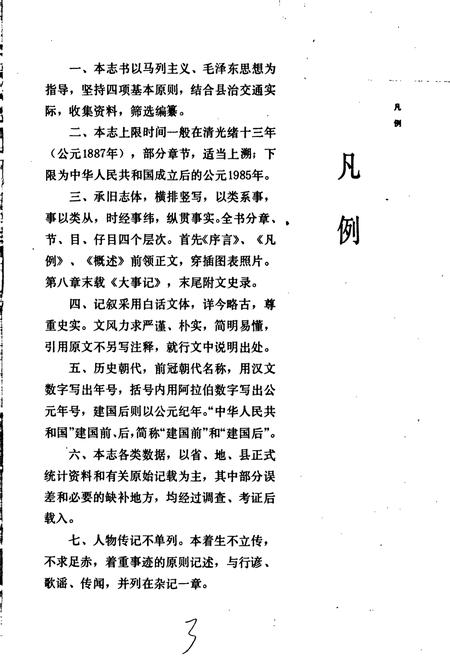 《黄陂县交通志》.pdf电子版_湖北省志插图4