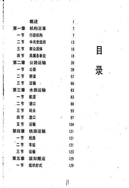 《黄陂县交通志》.pdf电子版_湖北省志插图5
